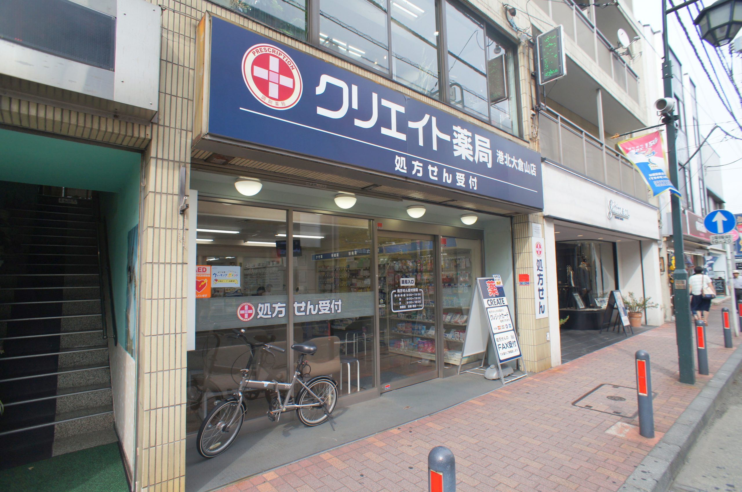 ドラッグストア：ｸﾘｴｲﾄ薬局港北大倉山店　437m