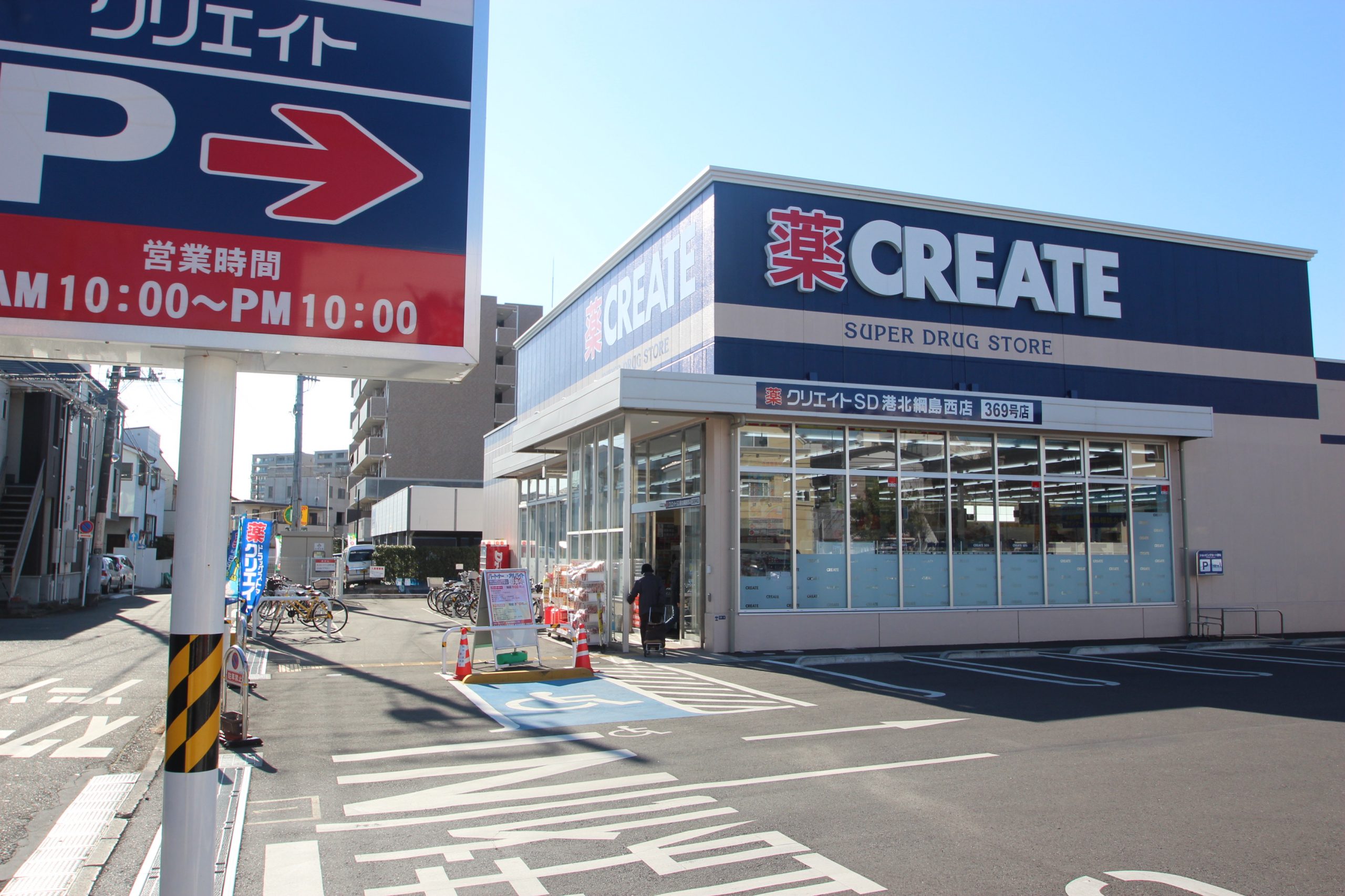 ドラッグストア：ｸﾘｴｲﾄSD(ｴｽ･ﾃﾞｨｰ) 港北綱島西店　593m