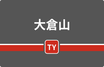 大倉山駅
