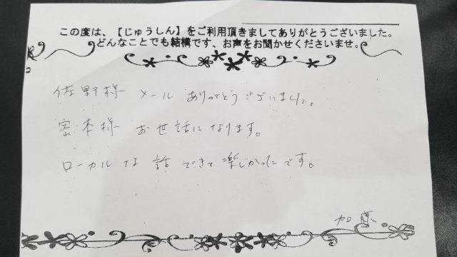 加藤様より　令和３年７月