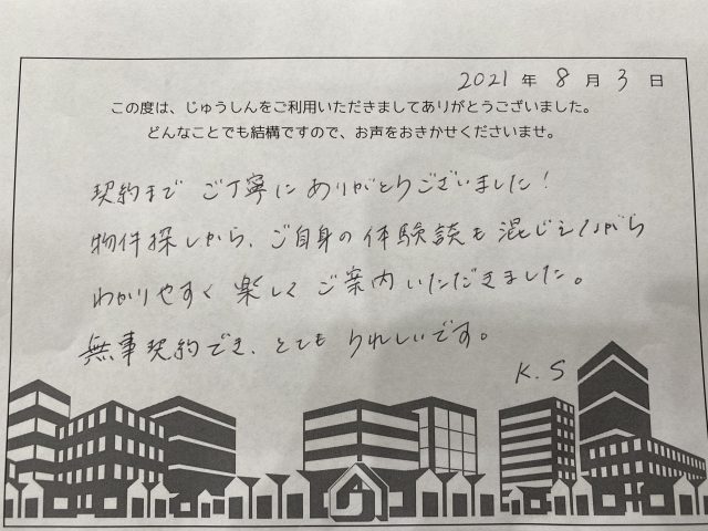 令和3年8月K・S様より